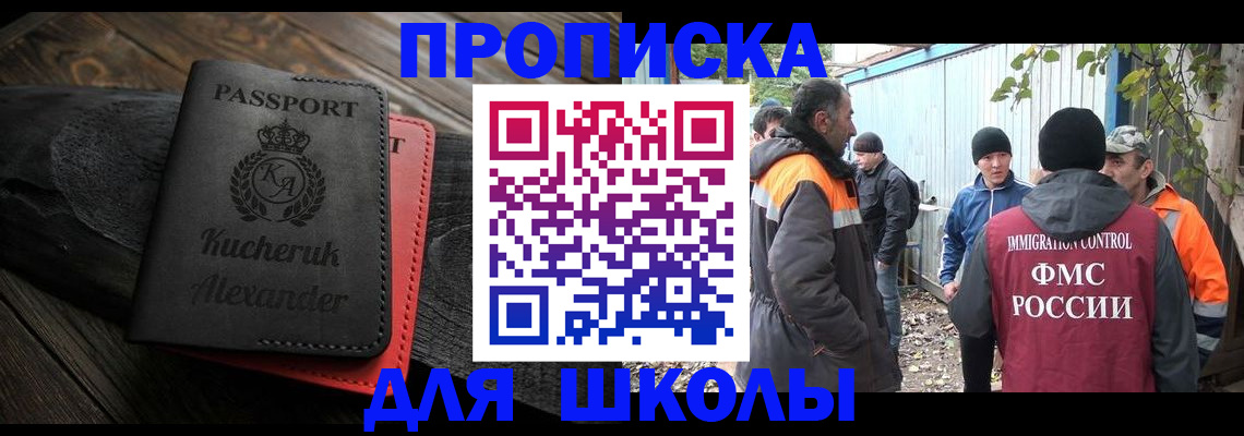 временная регистрация купить в Одинцово