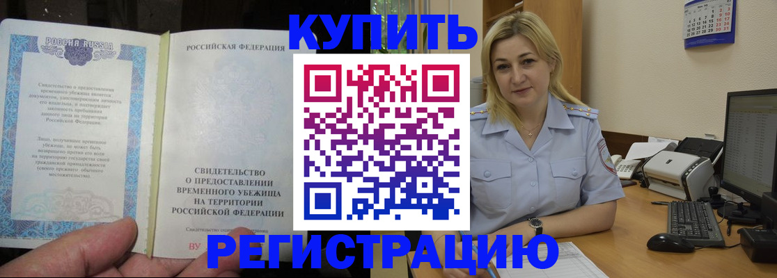 прописка регистрация в Одинцово