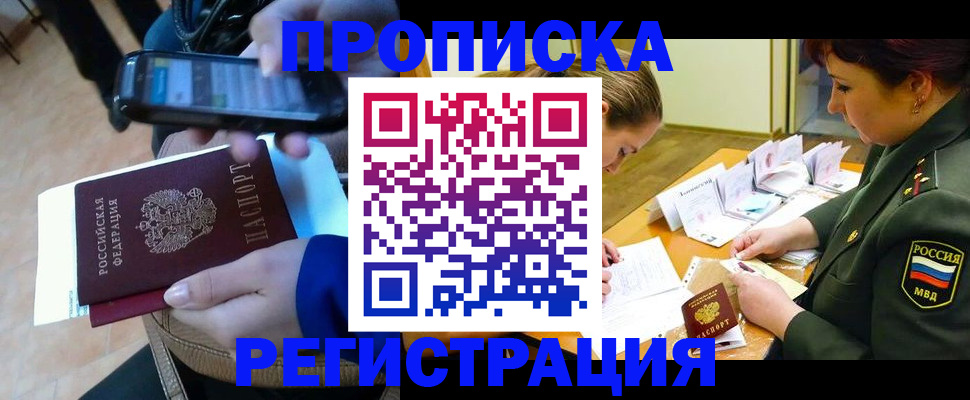 прописка для военкомата в Одинцово