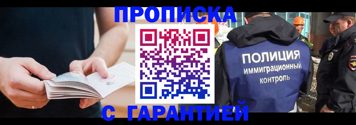 регистрация в Одинцово